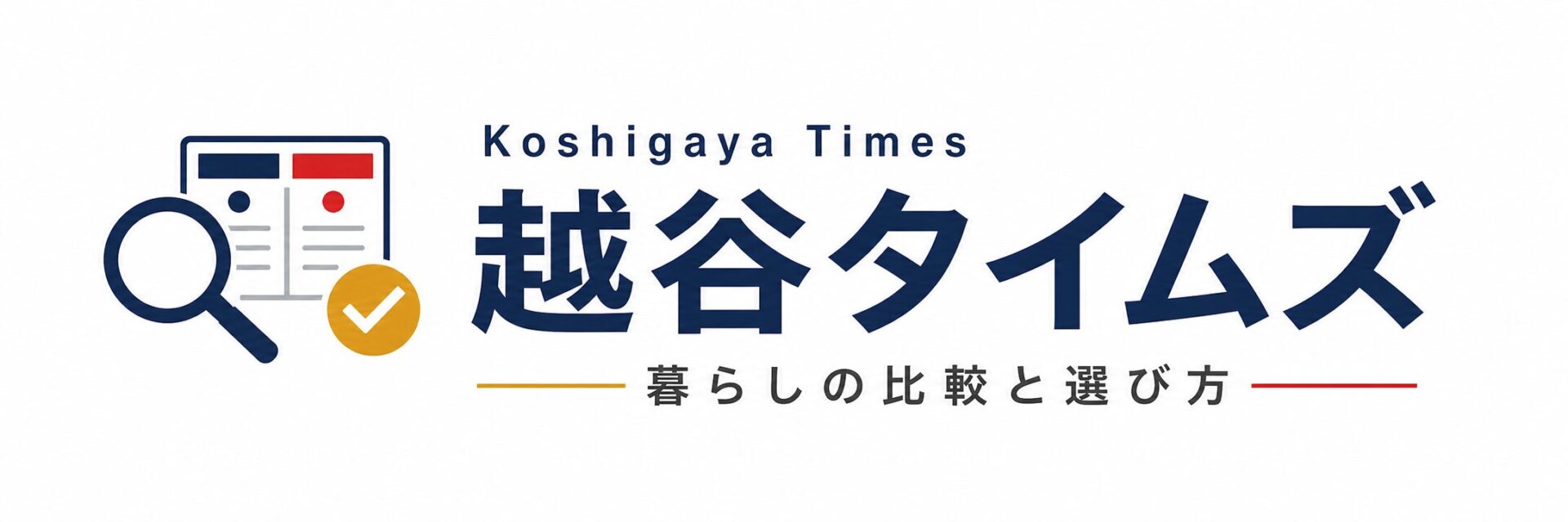 越谷タイムズ