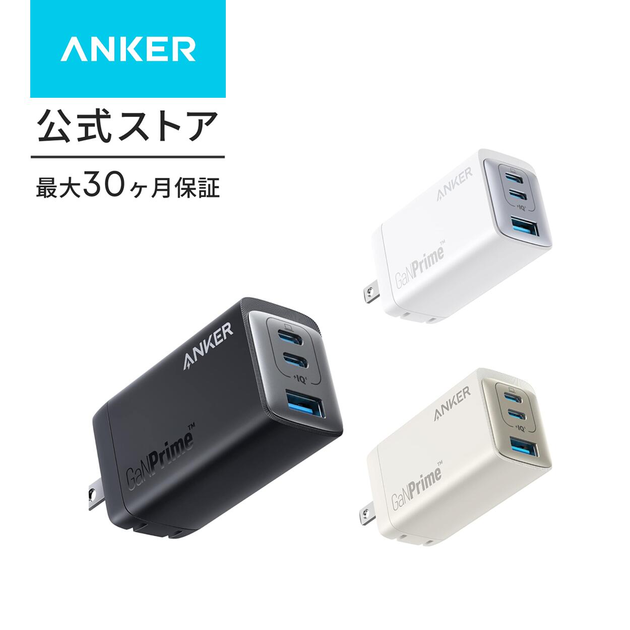 Anker 735 Charger 65Wの商品画像