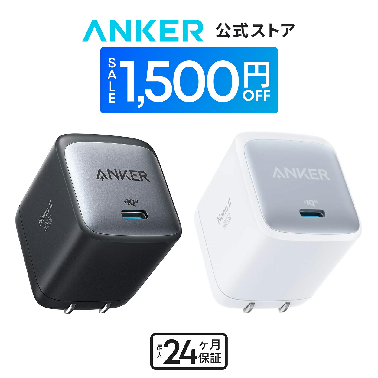 Anker Nano II 65Wの商品画像